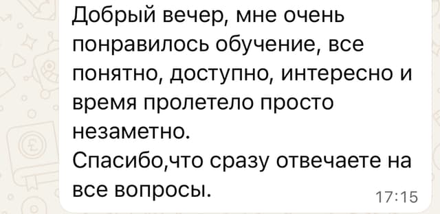 Отзыв выпускника