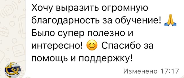 Отзыв выпускника